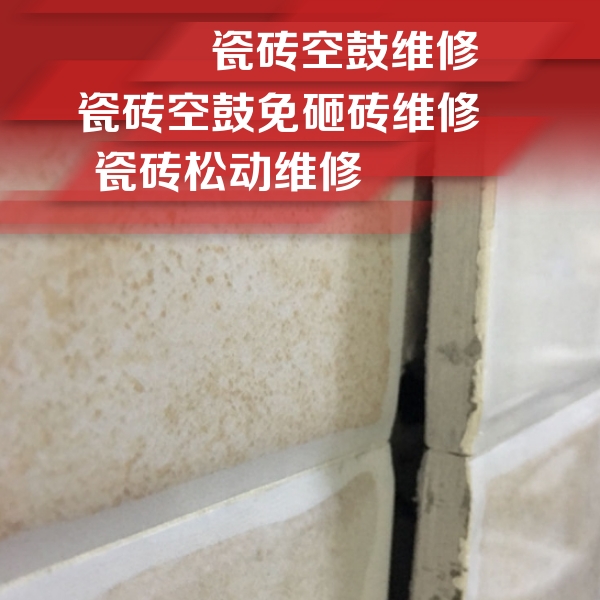蕲春瓷砖空鼓维修公司分享瓷砖胶薄贴法的具体操作步骤