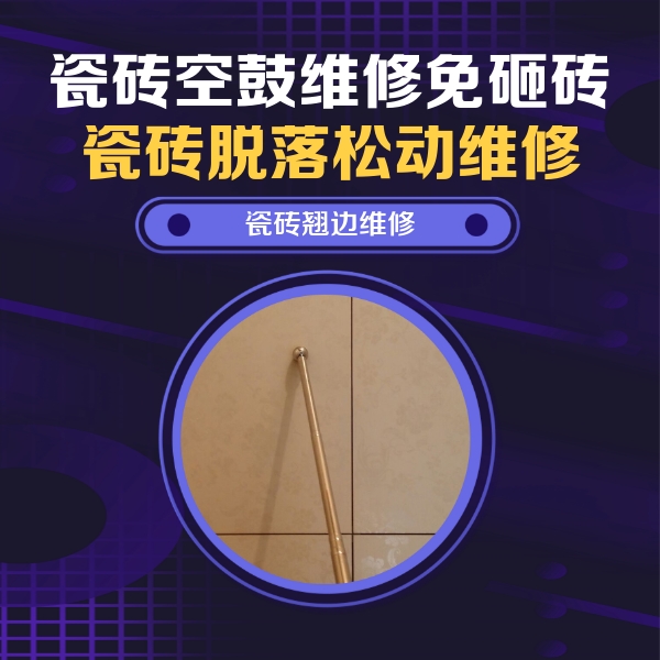 蕲春瓷砖空鼓维修公司分享瓷砖胶的施工厚度对瓷砖空鼓有哪些影响
