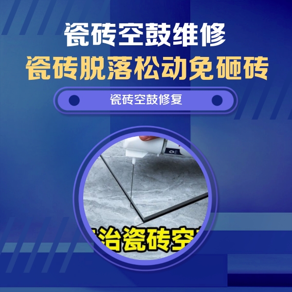 蕲春瓷砖空鼓维修公司分享卫生间瓷砖翘边维修的方法